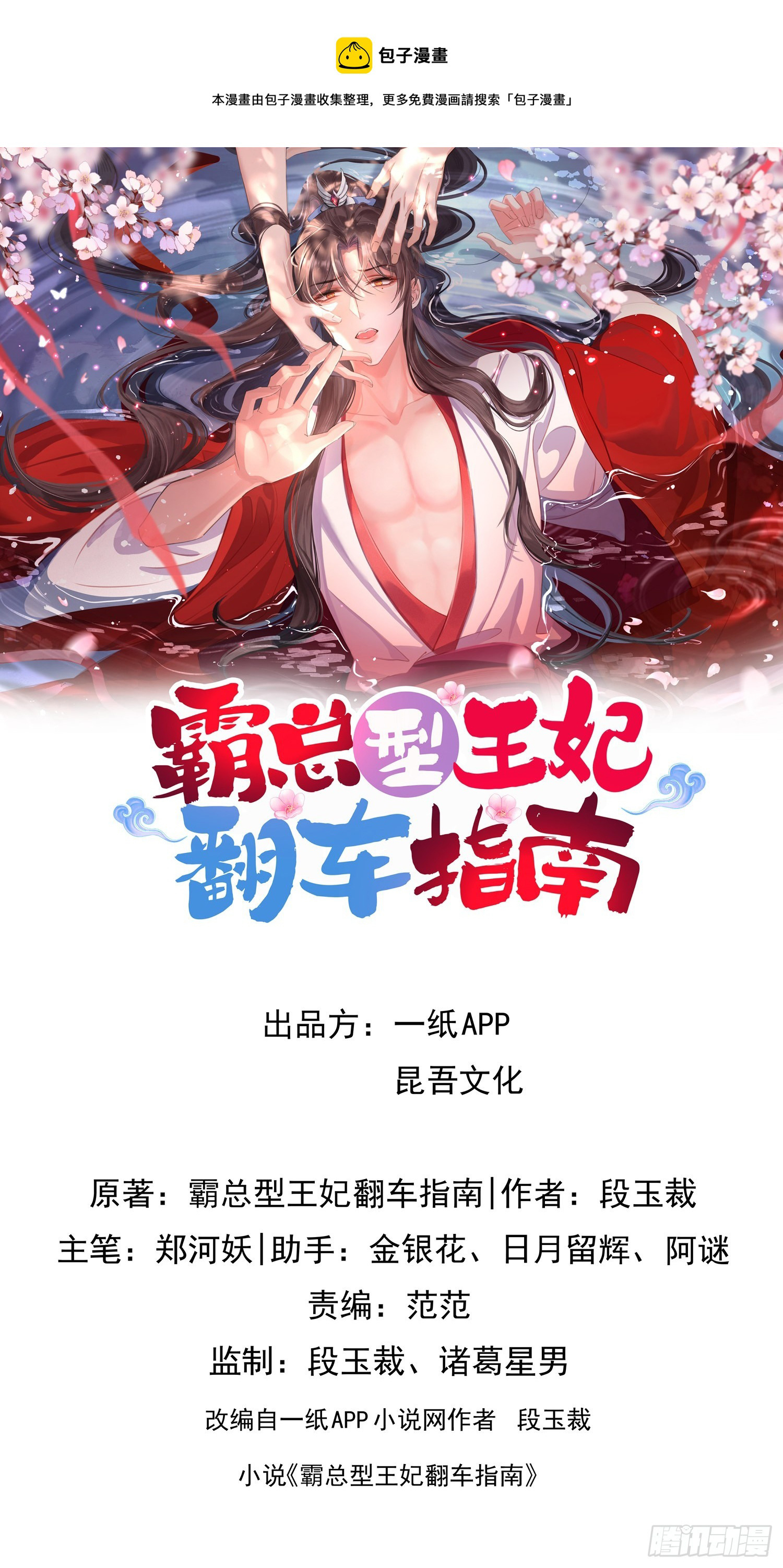 Bá Tổng Vương Phi Lật Xe Chỉ Nam Chapter 33 - Next Chapter 34