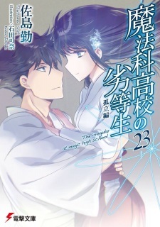 The Irregular at Magic High School