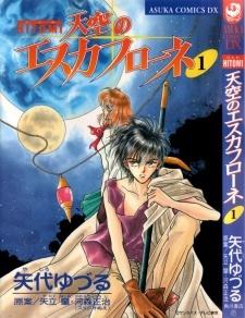 Hitomi: The Vision of Escaflowne