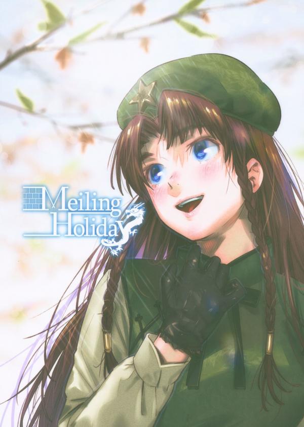 Touhou - Meiling Holiday (Doujinshi)