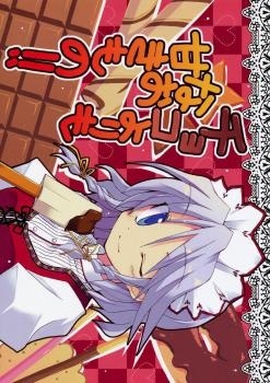 Touhou - Choco Yori mo Nao Amaki Mono!! (Doujinshi)