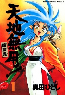 No Need for Tenchi!