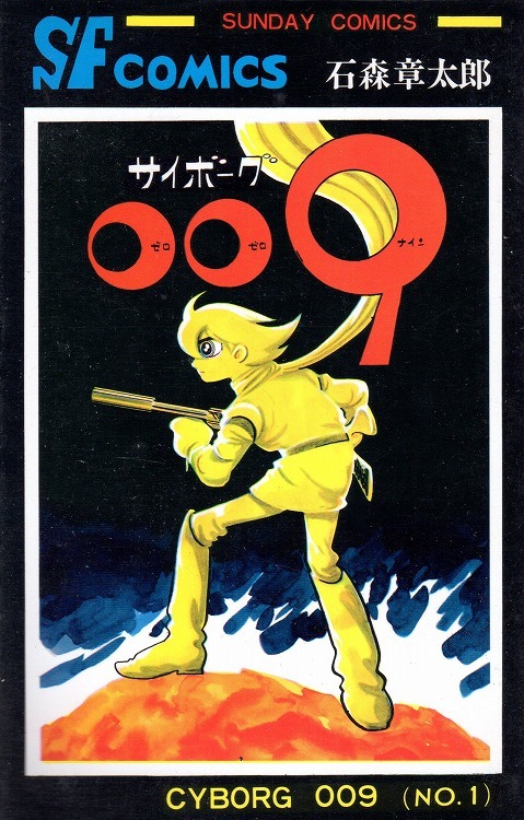 Cyborg 009